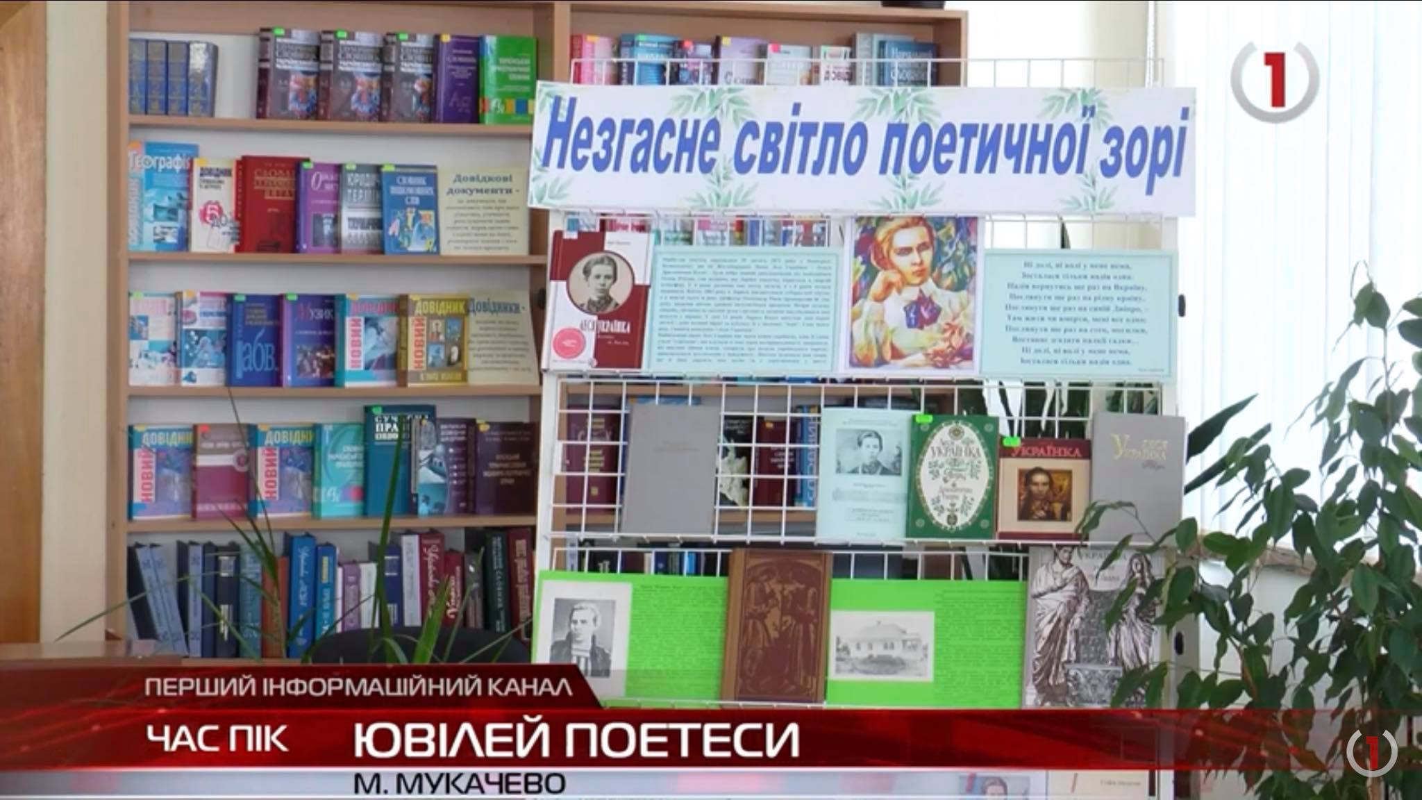 У Мукачеві відзначили 150-ти річчя із Дня народження Лесі Українки (ВІДЕО)