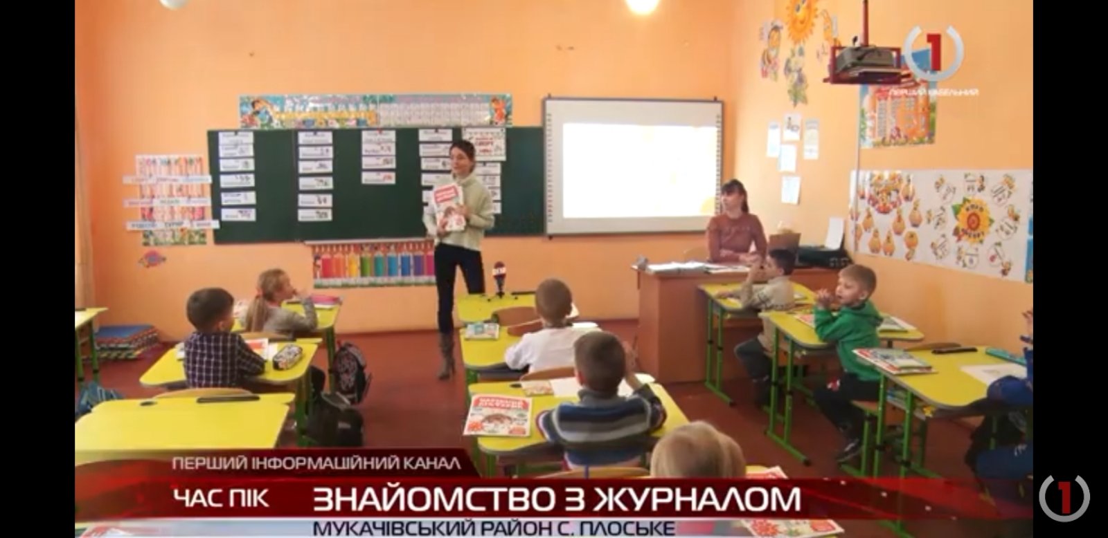 На Мукачівщині першокласники познайомились з редакторкою дитячого журналу (ВІДЕО)