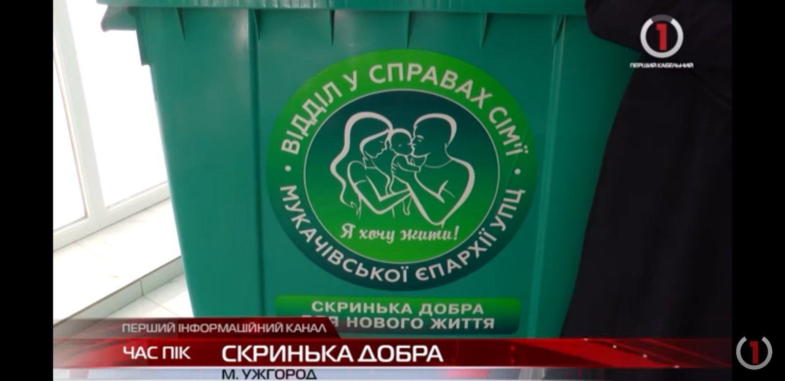 В Ужгороді з'явився перший памперс-бокс для допомоги матерям (ВІДЕО)