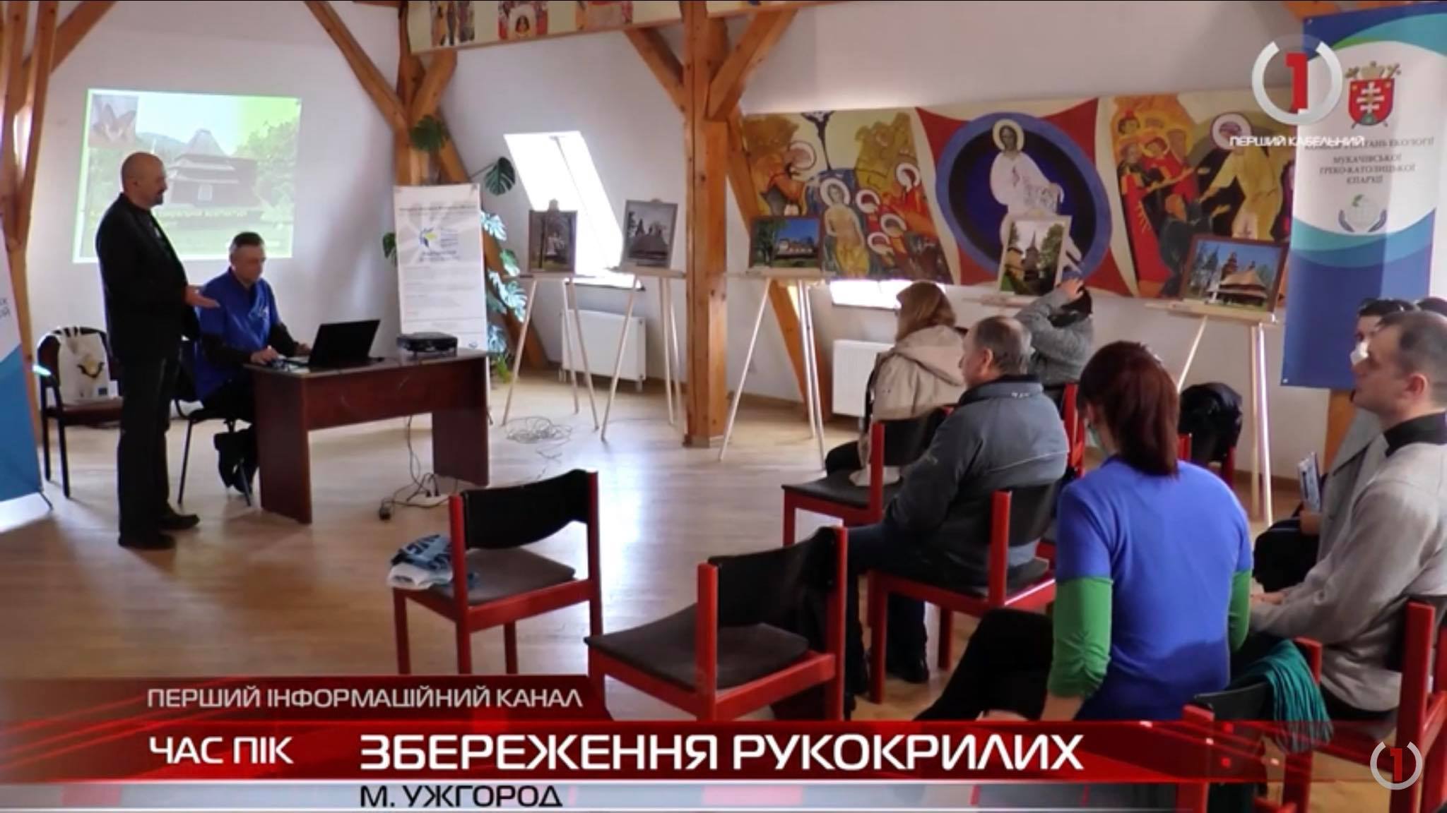 Збереження рукокрилих: круглий стіл в Ужгороді (ВІДЕО)