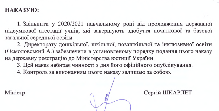 ДПА, освіта, школа, школярі, екзаме, іспит, Україна, МОН