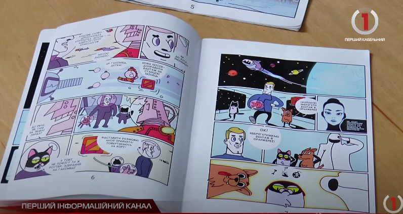 В Ужгороді створили фантастичний багатомовний комікс (ВІДЕО)