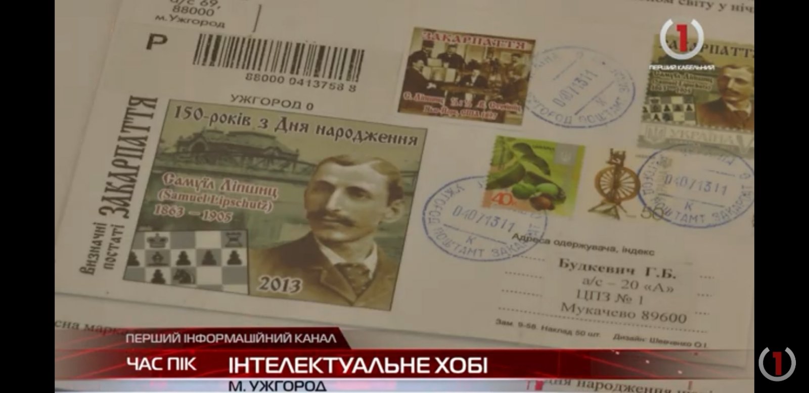 Інтелектуальне хобі: колекціонування марок в Ужгороді (ВІДЕО)
