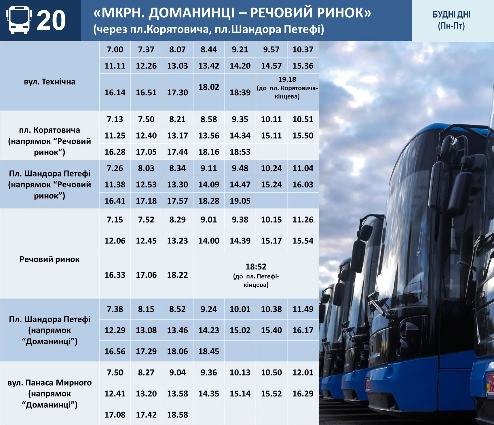 Увага! Оновлений графік руху міських автобусів Ужгорода (ГРАФІК)