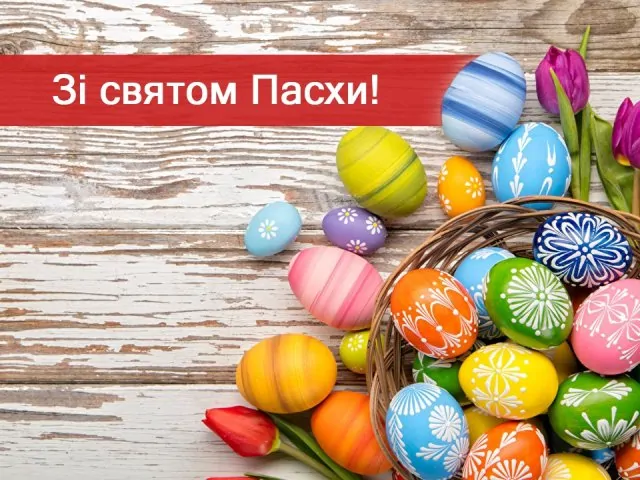 4 квітня - католицька пасха: привітання, картинки, традиції на свято | Новини Закарпаття - pershij.com.ua