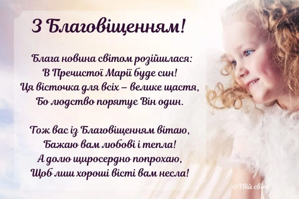 7 квітня - Благовіщення Пресвятої Богородиці, історія свята, привітання, листівки