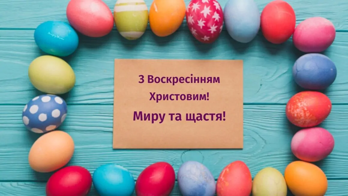 4 квітня - католицька пасха: привітання, картинки, традиції на свято