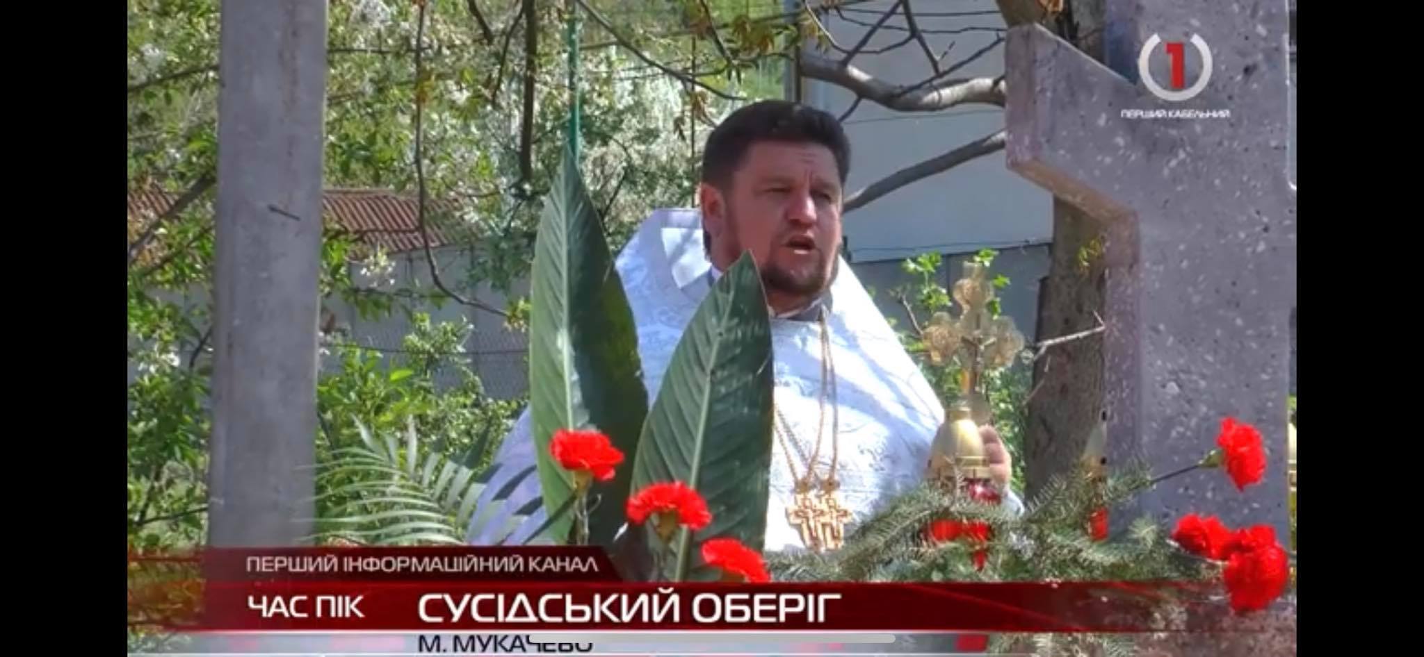 Сусідська ініціатива: у Мукачеві освятили новий хрест (ВІДЕО)