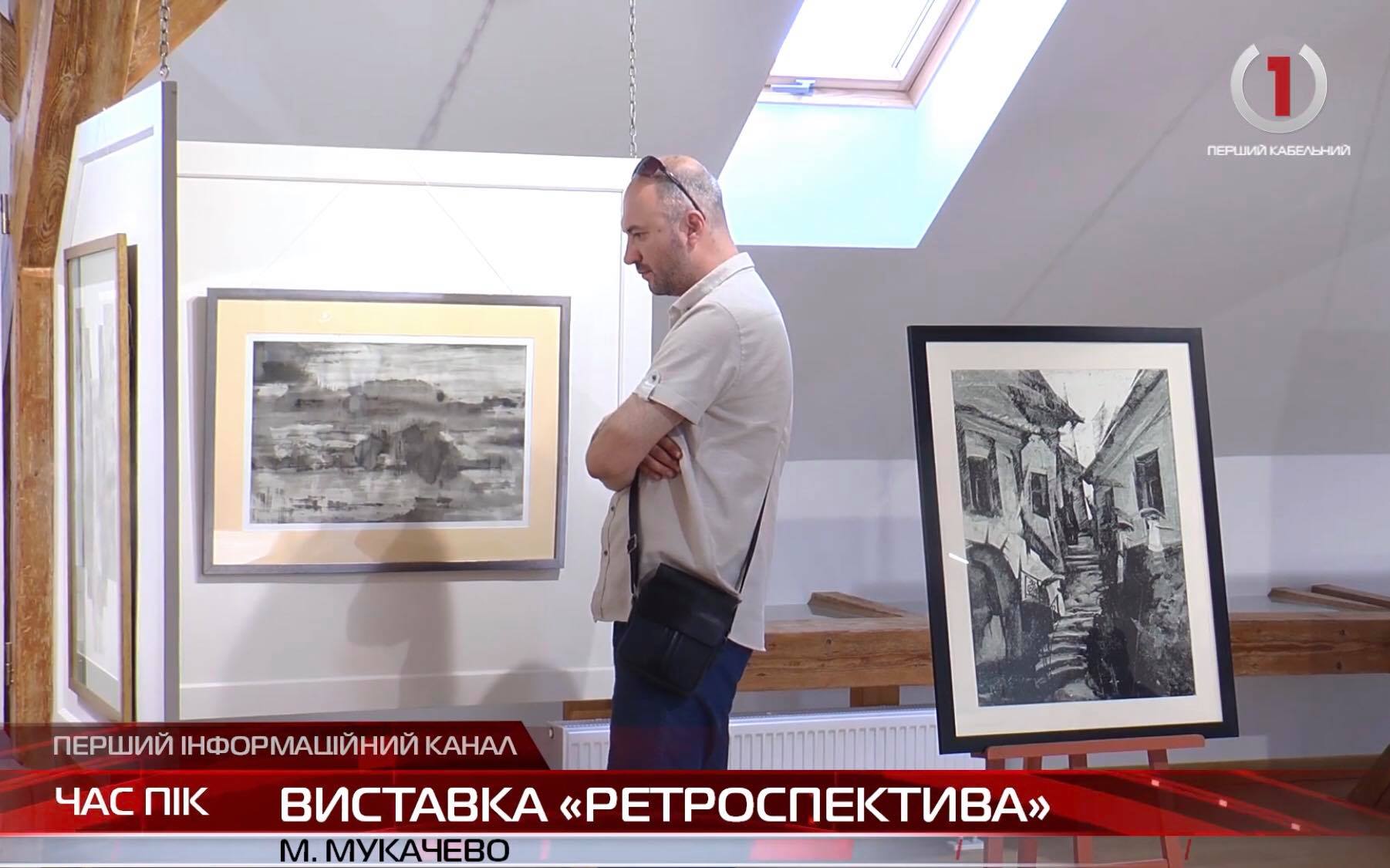 В Угорському домі ім. Мігая Мункачі відкрили виставку графіки Олександра Андялоші «Ретроспектива» (ВІДЕО)