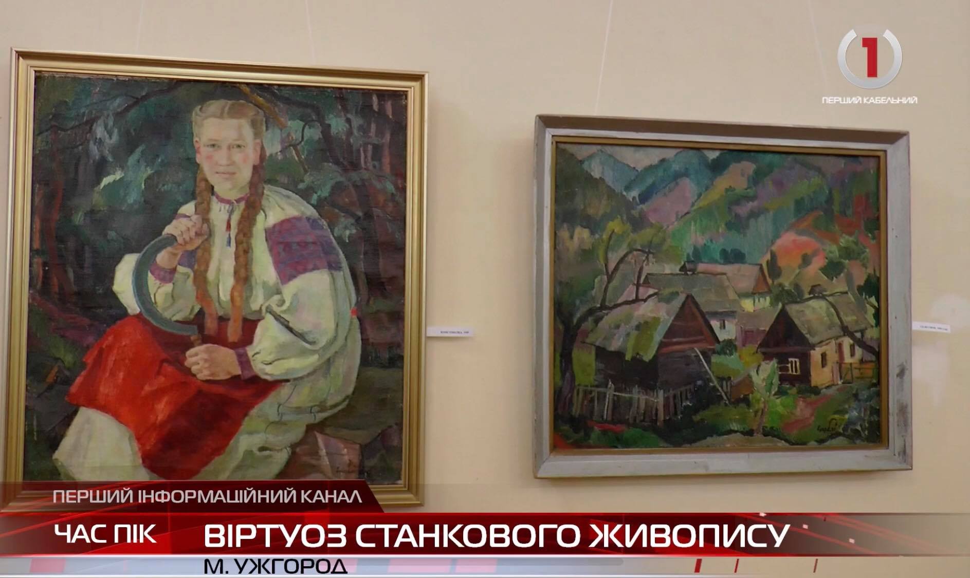 Ювілейна і потужна: в Ужгороді відкрили виставку творів Адальберта Ерделі (ВІДЕО)
