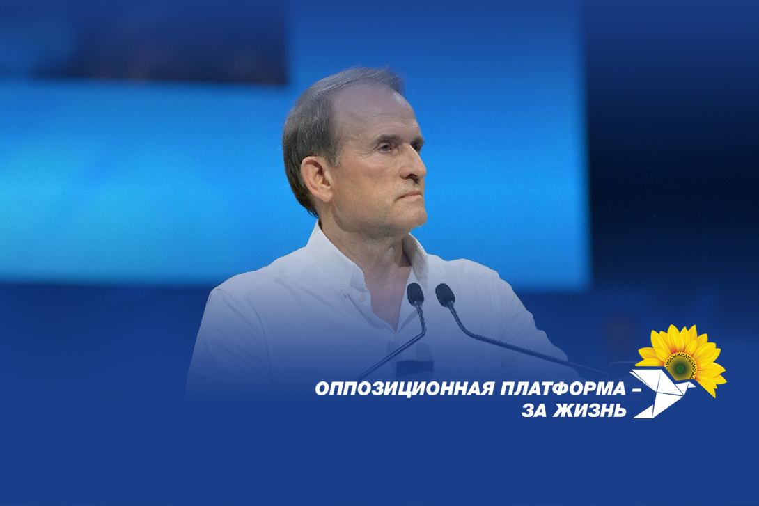 Політичні репресії проти Медведчука ‒ результат того, що влада побачила, наскільки переважна більшість підтримує його ідеї