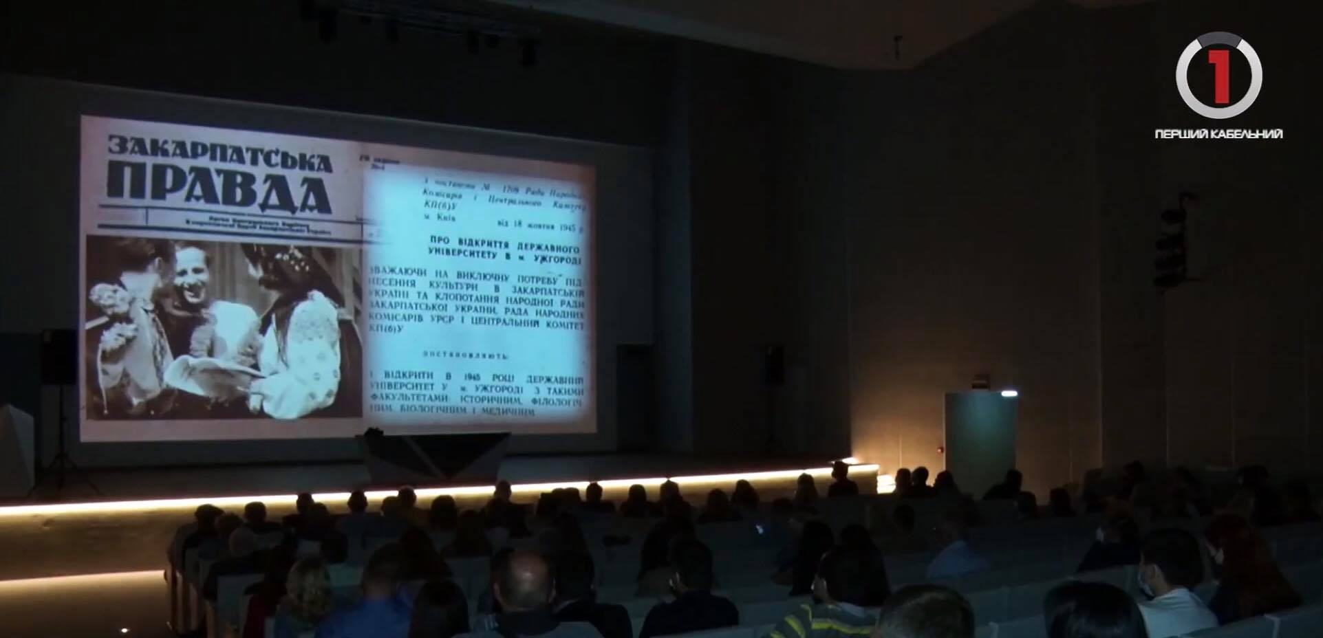 УжНУ – 75: в Ужгородському національному університеті презентували фільм про навчальний заклад (ВІДЕО)