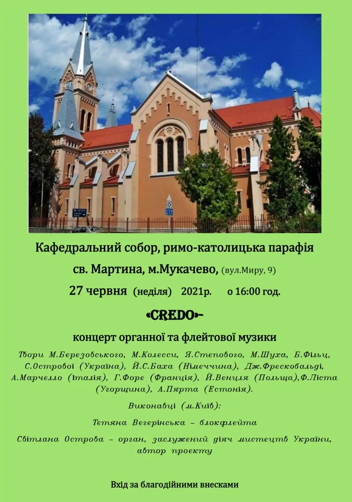 концерт, CREDO, Закарпаття, Мукачево, орган, органна музика, Собор, Кафедральний собор св. Мартина